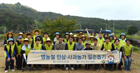 서국동(사진 앞줄 왼쪽 여섯 번째) NH농협손해보험 대표이사와 김광수(사진 앞줄 왼쪽 다섯 번째) 일동농협 조합장을 비롯한 헤아림봉사단이 지난 24일 경기 포천시 농가에서 진행한 일손돕기 현장에서 기념촬영을 하고 있다. <농협손보 제공>